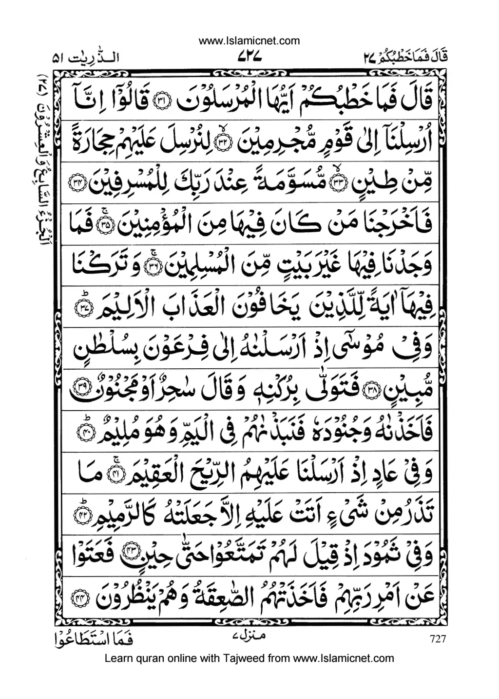 Para 27 Juz: Unveiling Quranic Wisdom for Ramadan Recitation